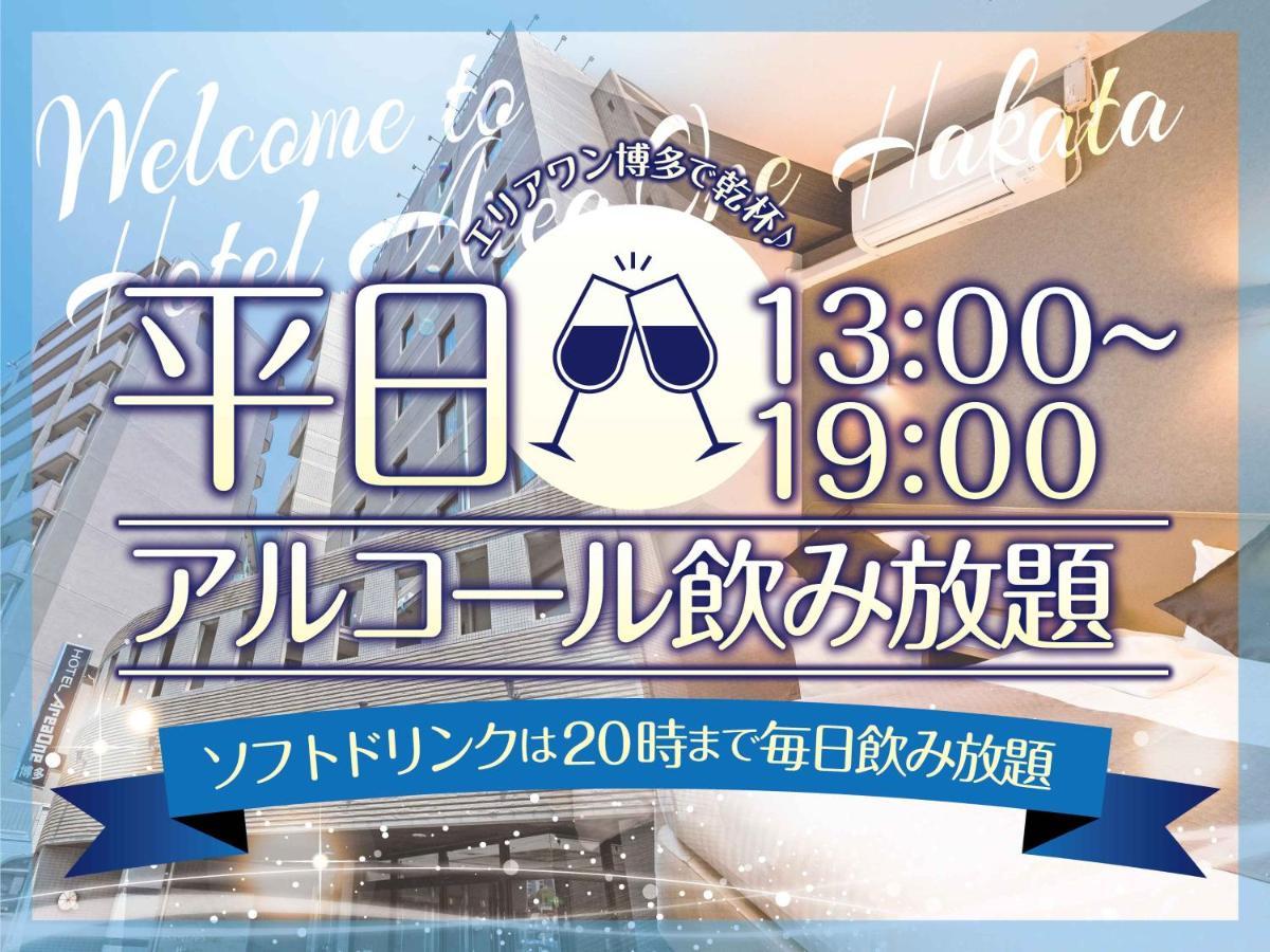 Hakata First Hotel Fukuoka  Eksteriør bilde